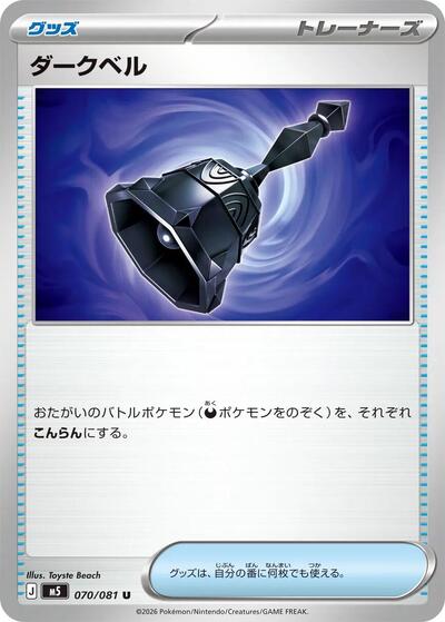 Dark Bell #70 Abyss Eye (Japanese)