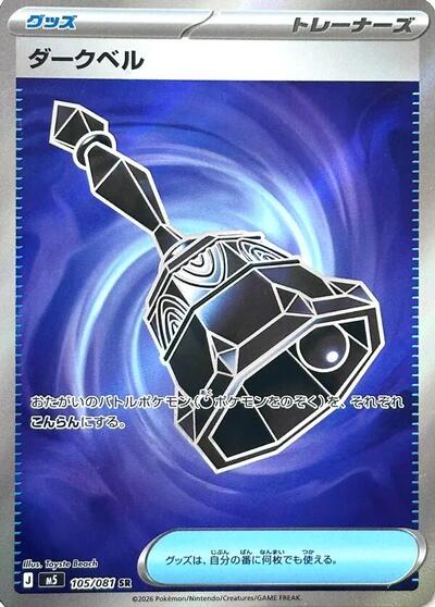Dark Bell #105 Abyss Eye (Japanese)