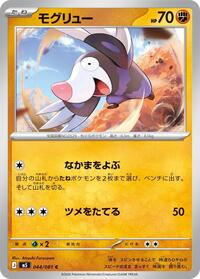 Drilbur #44 Abyss Eye (Japanese)