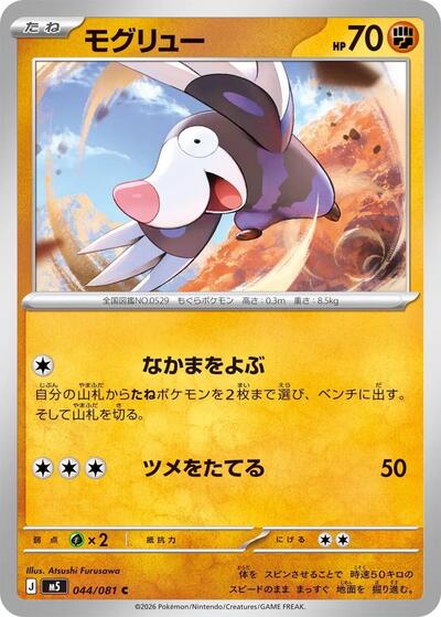 Drilbur #44 Abyss Eye (Japanese)