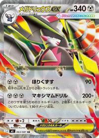 Mega Excadrill ex #63 Abyss Eye (Japanese)