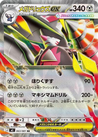 Mega Excadrill ex #63 Abyss Eye (Japanese)