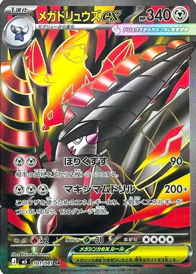 Mega Excadrill ex #101 Abyss Eye (Japanese)