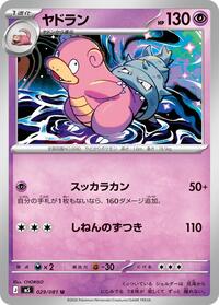 Slowbro #29 Abyss Eye (Japanese)