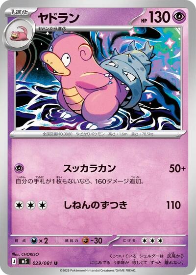 Slowbro #29 Abyss Eye (Japanese)