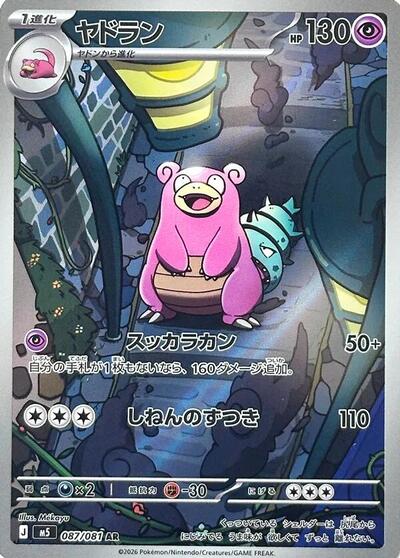 Slowbro #87 Abyss Eye (Japanese)