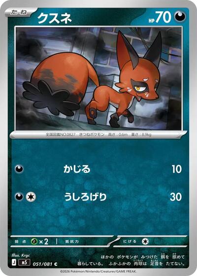Nickit #51 Abyss Eye (Japanese)