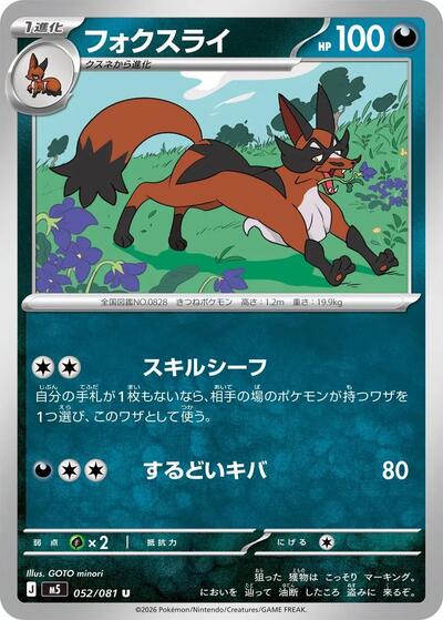 Thievul #52 Abyss Eye (Japanese)