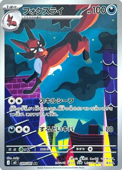 Thievul #89 Abyss Eye (Japanese)