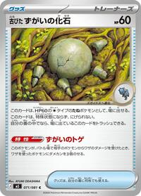 Antique Skull Fossil #71 Abyss Eye (Japanese)