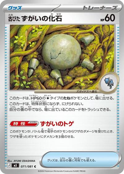 Antique Skull Fossil #71 Abyss Eye (Japanese)