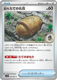 Antique Armor Fossil #72 Abyss Eye (Japanese)