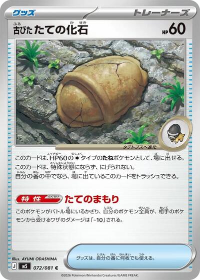 Antique Armor Fossil #72 Abyss Eye (Japanese)