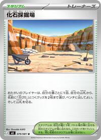 Fossil Excavation Site #79 Abyss Eye (Japanese)