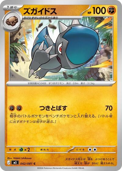 Cranidos #42 Abyss Eye (Japanese)