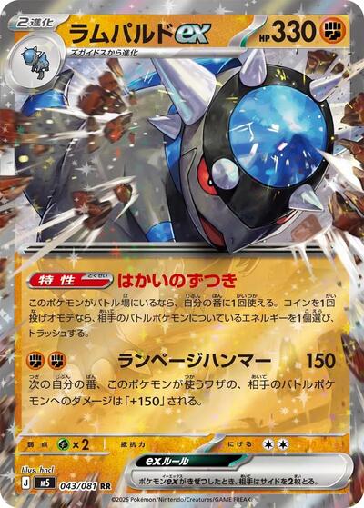 Rampardos ex #43 Abyss Eye (Japanese)