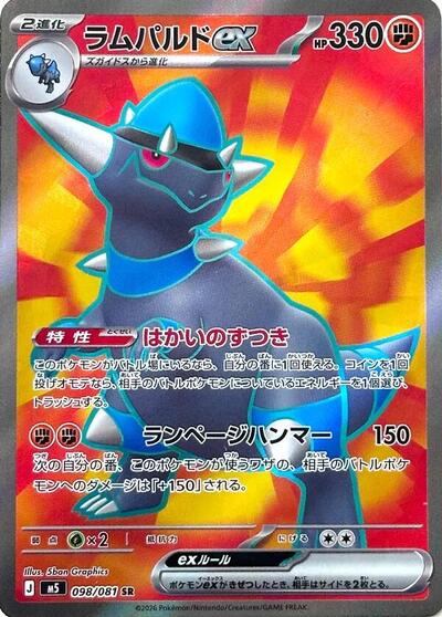 Rampardos ex #98 Abyss Eye (Japanese)