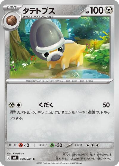 Shieldon #59 Abyss Eye (Japanese)