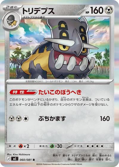 Bastiodon #60 Abyss Eye (Japanese)