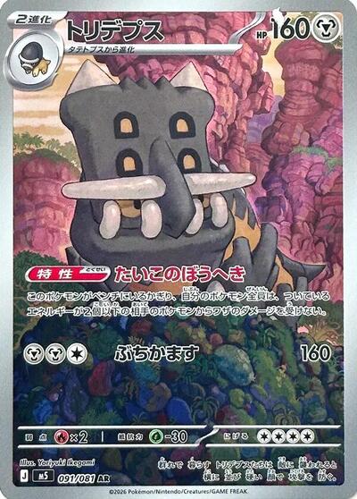 Bastiodon #91 Abyss Eye (Japanese)