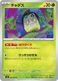 Poltchageist #5 Abyss Eye (Japanese)