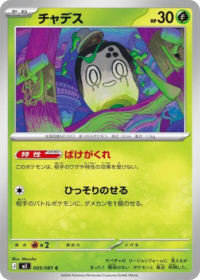 Poltchageist #5 Abyss Eye (Japanese)