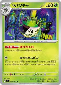 Sinistcha #6 Abyss Eye (Japanese)