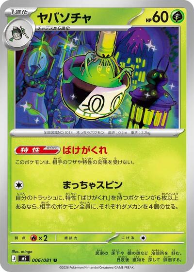 Sinistcha #6 Abyss Eye (Japanese)
