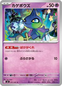 Shuppet #31 Abyss Eye (Japanese)