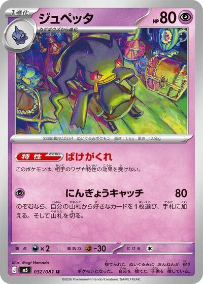 Banette #32 Abyss Eye (Japanese)