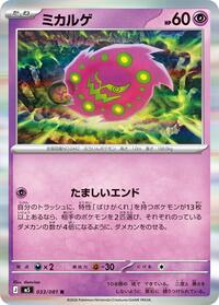 Spiritomb #33 Abyss Eye (Japanese)