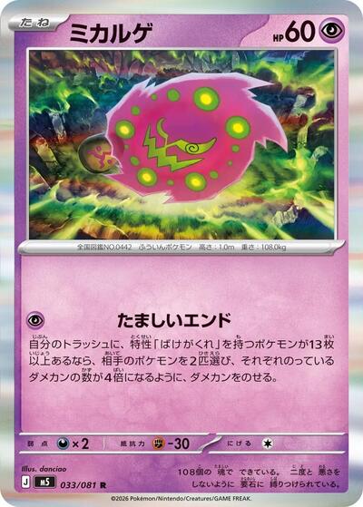 Spiritomb #33 Abyss Eye (Japanese)