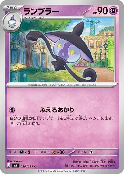 Lampent #35 Abyss Eye (Japanese)