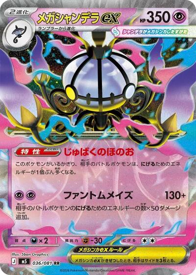 Mega Chandelure ex #36 Abyss Eye (Japanese)