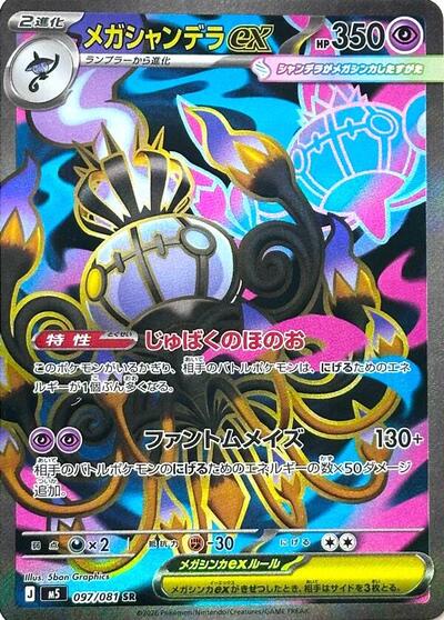Mega Chandelure ex #97 Abyss Eye (Japanese)