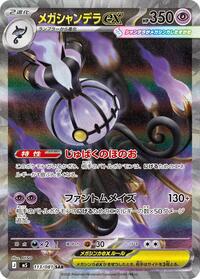 Mega Chandelure ex #113 Abyss Eye (Japanese)