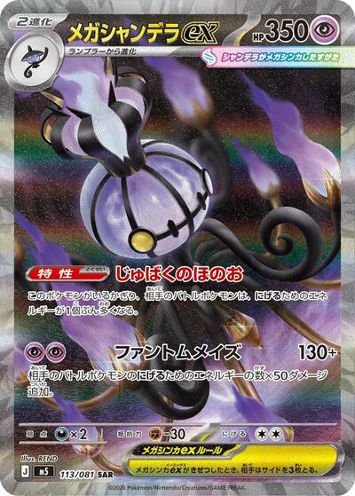 Mega Chandelure ex #113 Abyss Eye (Japanese)
