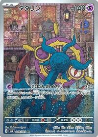 Dhelmise #88 Abyss Eye (Japanese)