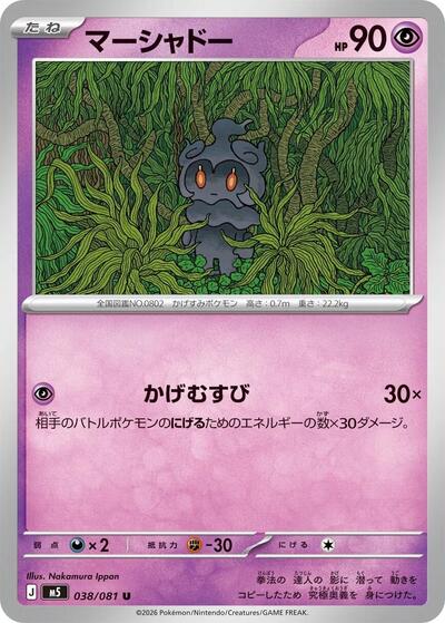 Marshadow #38 Abyss Eye (Japanese)