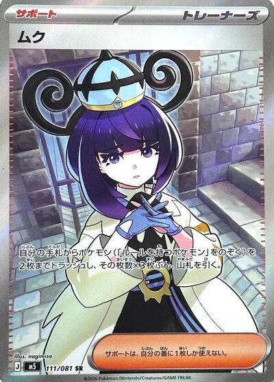Gwynn #111 Abyss Eye (Japanese)