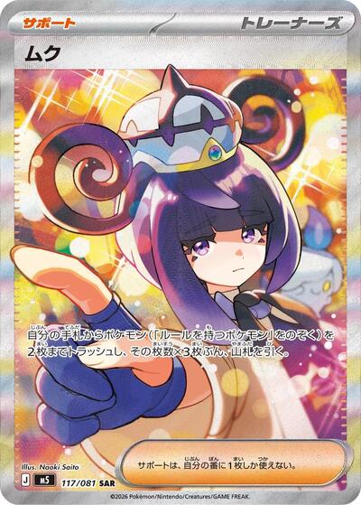Gwynn #117 Abyss Eye (Japanese)