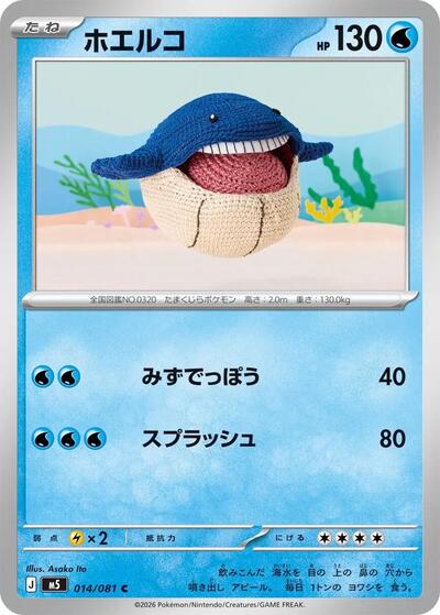 Wailmer #14 Abyss Eye (Japanese)