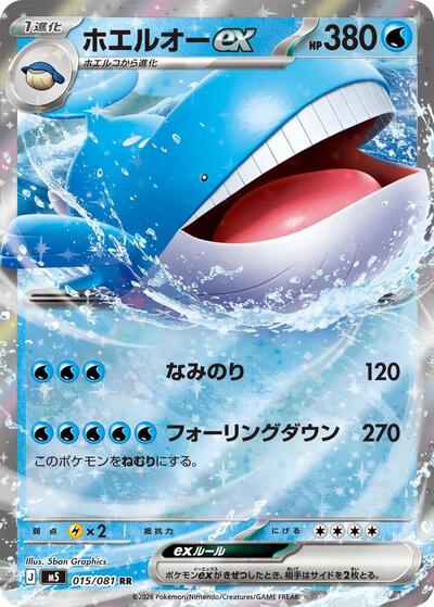 Wailord ex #15 Abyss Eye (Japanese)