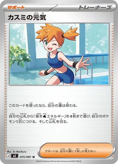 Misty's Spirit #75 Abyss Eye (Japanese)