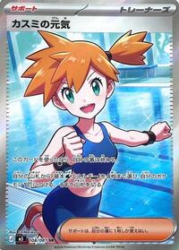 Misty's Spirit #108 Abyss Eye (Japanese)