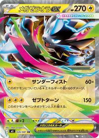 Mega Zeraora ex #26 Abyss Eye (Japanese)