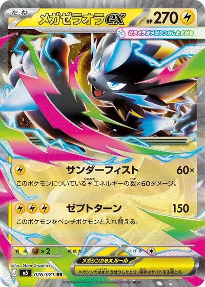 Mega Zeraora ex #26 Abyss Eye (Japanese)