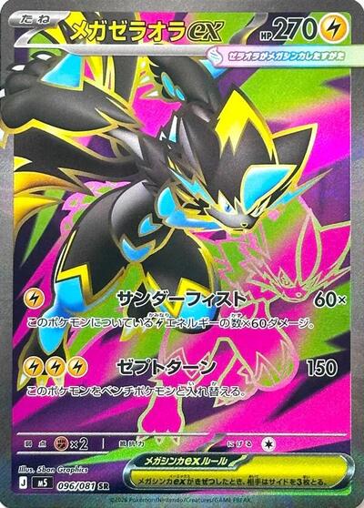 Mega Zeraora ex #96 Abyss Eye (Japanese)