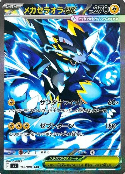 Mega Zeraora ex #112 Abyss Eye (Japanese)