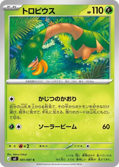 Tropius #1 Abyss Eye (Japanese)